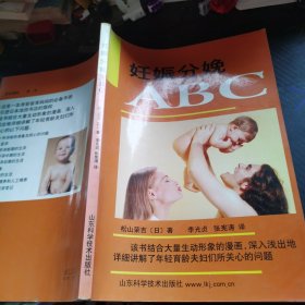 妊娠分娩 ABC