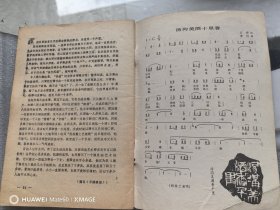 江苏音乐 1987/4、5（一本合刊）