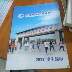 郑州铁路职业技术学院 2022年/招生简章