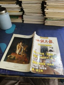 小说月报2004年增刊