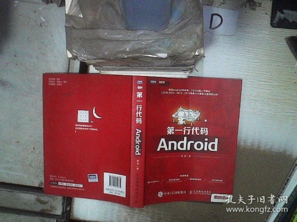 第一行代码：Android