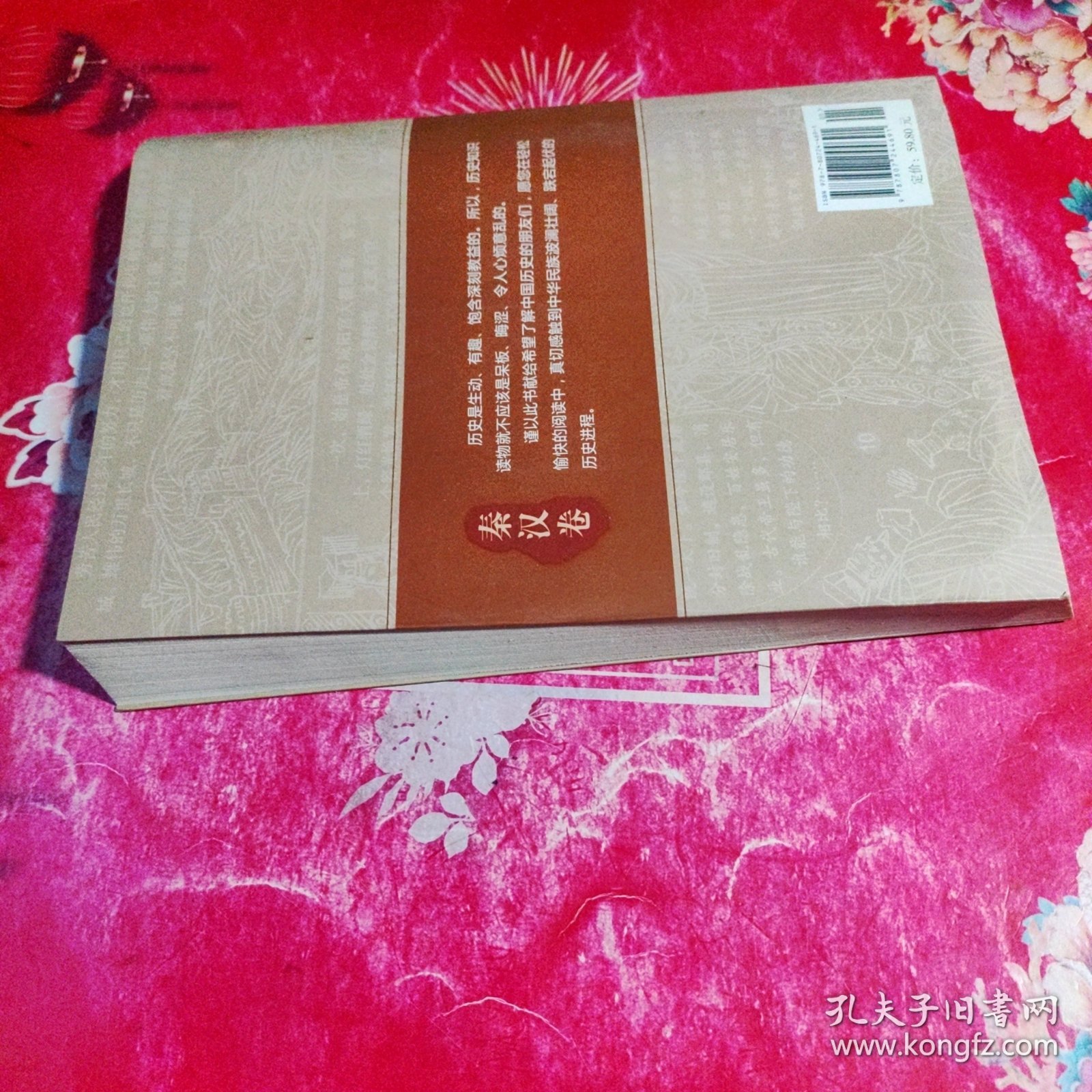 中国通史故事连环画：秦汉