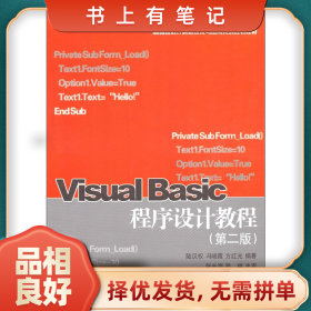 舊書有筆記Visual Basic程序設(shè)計教程9787308046237陸漢權(quán)浙江大