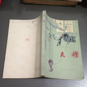 大樑（馆藏）