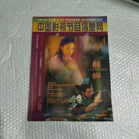 中国影视节目信息网 2002年2月