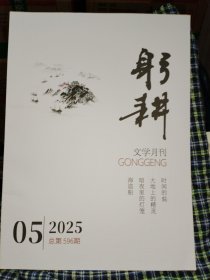 躬耕2025.5