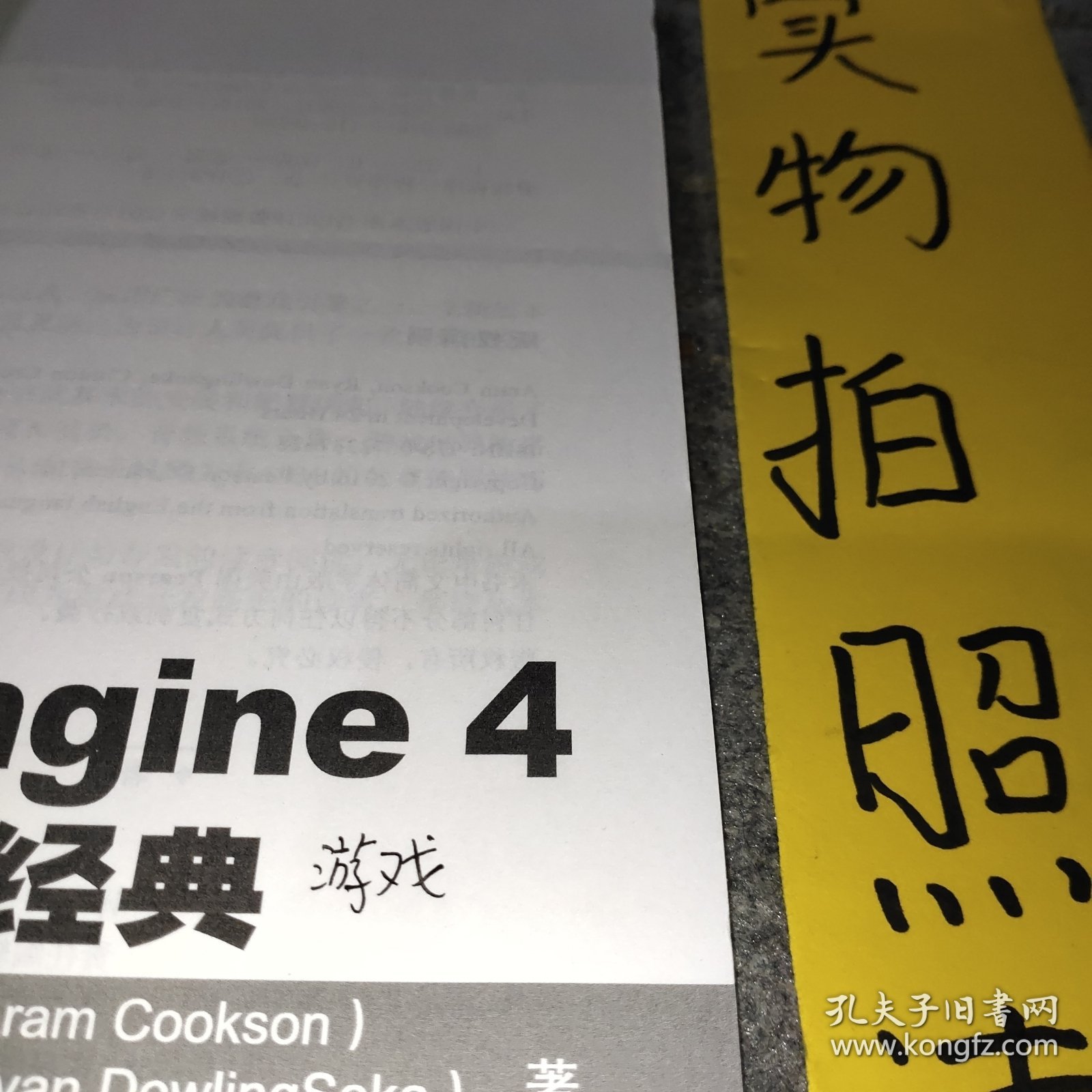 Unreal Engine 4游戏开发入门经典
