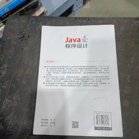 Java程序设计