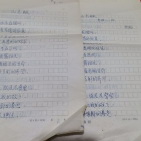 安徽老作家 新稻 手稿《山色赋》养蜂人之歌二份各7页/9页，用（江淮文艺）稿纸钢笔书写。