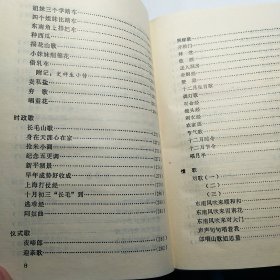 中国民间文学集成浙江省嘉兴市 平湖县故事歌谣谚语卷