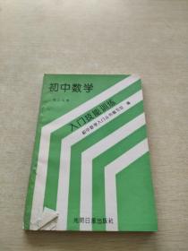 初中数学入门技能训练 初二几何