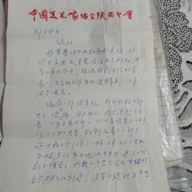 罗平安(陕西省国画院)写给郑理(北京日报社)的信