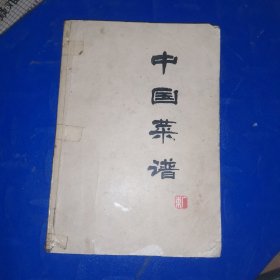 中国菜谱（广东）