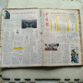 中医报1984年试刊+1985年创刊号 -1987年12月分（看描述）