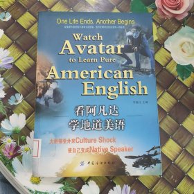 看《阿凡達(dá)》學(xué)地道美語 館藏?zé)o筆跡