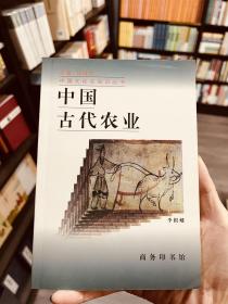 中国古代农业