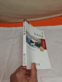 经典名著 大家名作：艾青诗选（素质版）