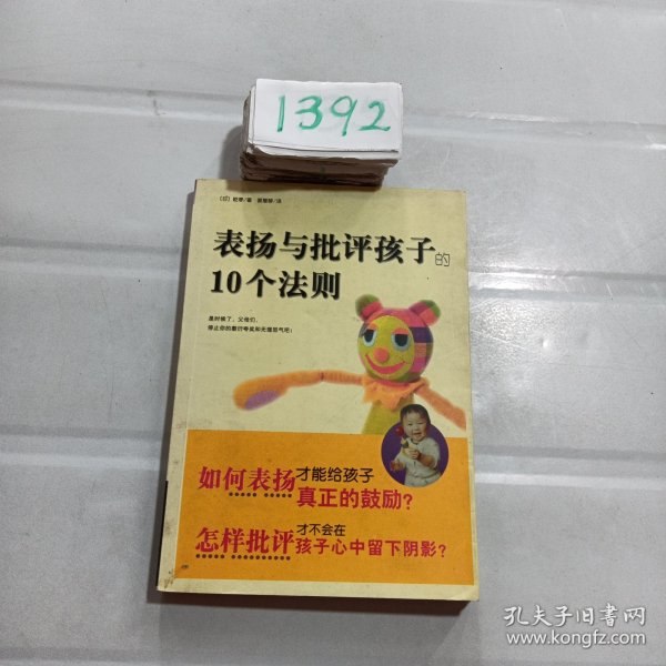 表扬与批评孩子的10个法则