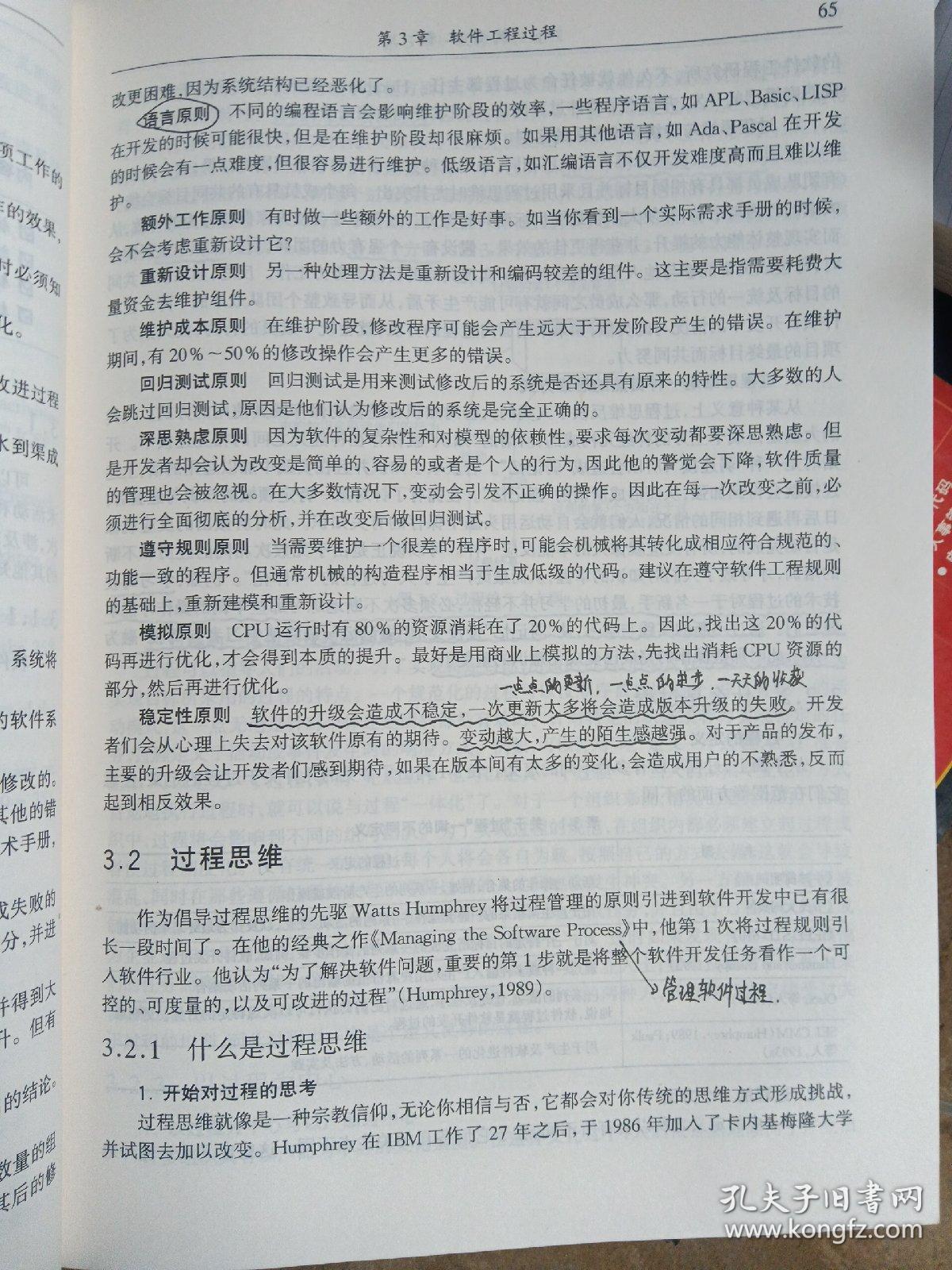 高等学校计算机科学与技术教材：软件工程