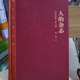 人的杂志