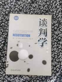 谈判学