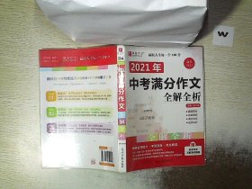 2014中考满分作文全解全析