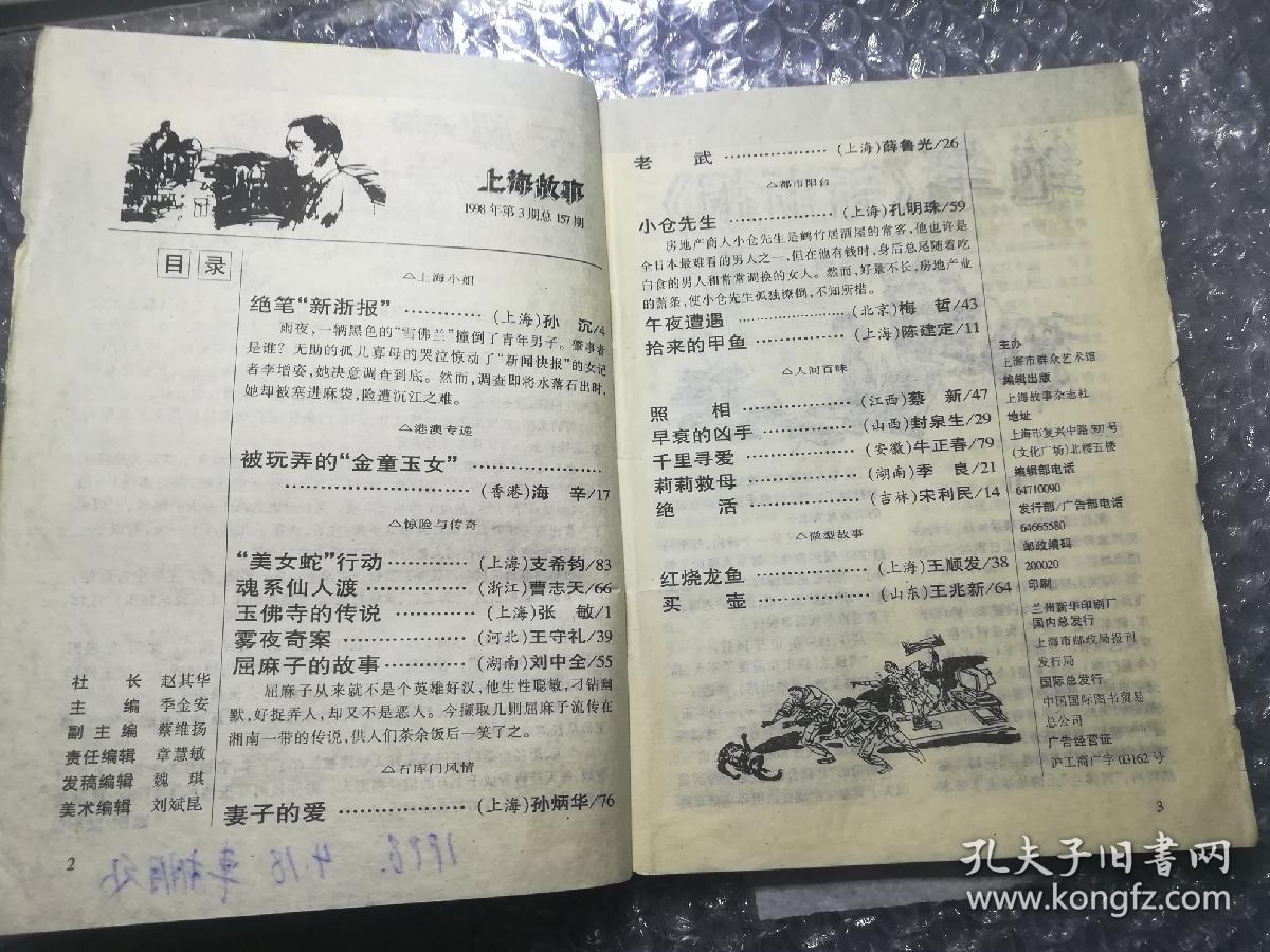 上海故事  总157期  1998.3