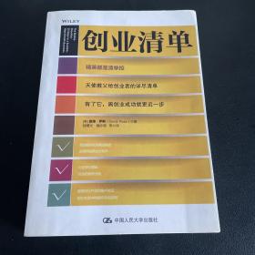 创业清单