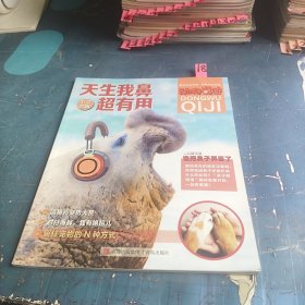 动物奇迹 天生我鼻超有用