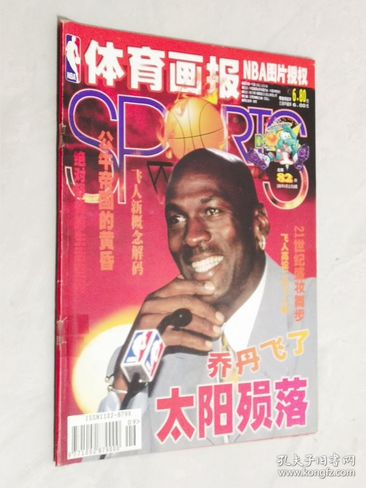 体育画报 1998年总第82期