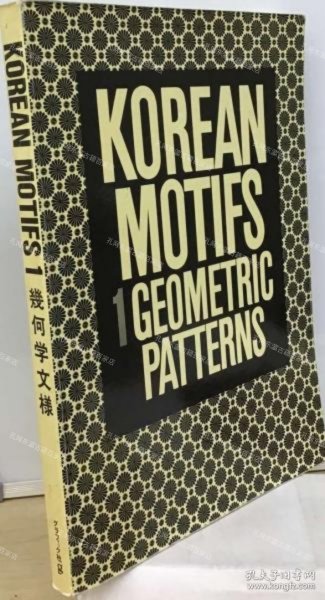 价可议 两册 亦可散售 Korean motifs 1 几何学文样2 花柄文 样 nmmxbmxb Korean motifs 1 幾何学文様2 花柄文 様