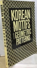 价可议 两册 亦可散售 Korean motifs 1 几何学文样2 花柄文 样 nmmxbmxb Korean motifs 1 幾何学文様2 花柄文 様