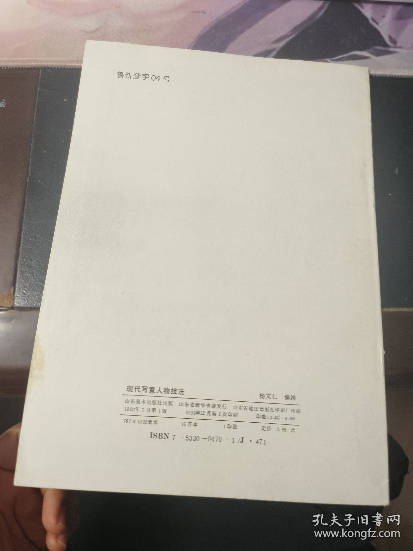 现代写意人物技法
