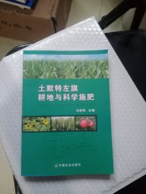 土默特左旗耕地与科学施肥