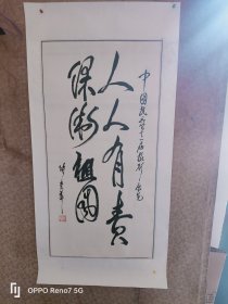 开国将军 张爱萍 书法作品
