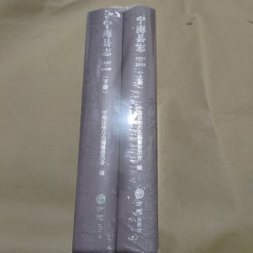 宁海县志1987—2008上下