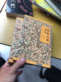 阴阳五要奇书（上中下）