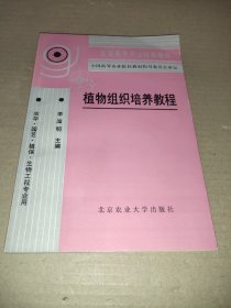 植物組織培養(yǎng)教程