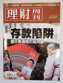 理财周刊 2003 总92号