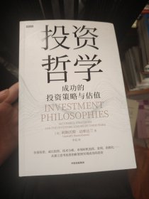 投资哲学