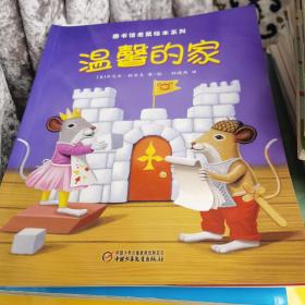 图书馆老鼠绘本系列