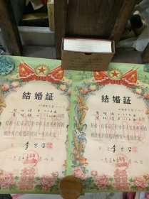 结婚证（－对）1957
