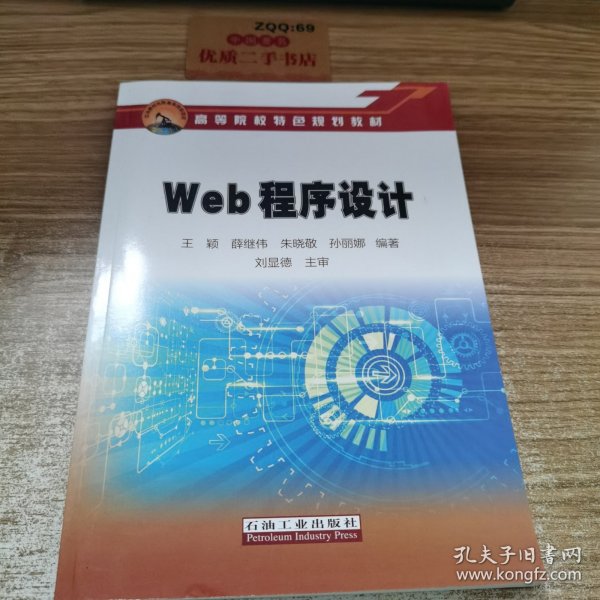 Web程序设计