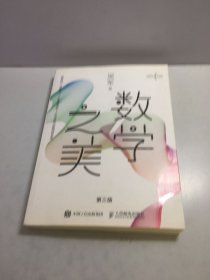 数学之美 第三版