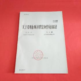 关于郑州市城市职能和性质的探讨