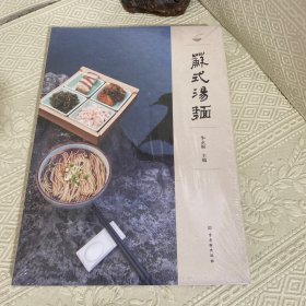 苏式汤面