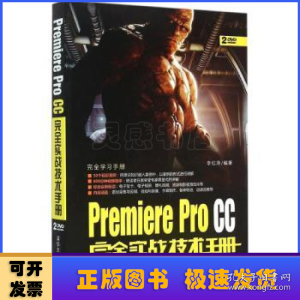 Premiere Pro CC完全实战技术手册/完全学习手册