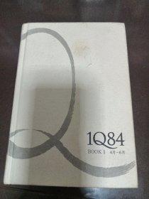 1Q84 BOOK 1：4月～6月