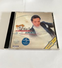 刘文正 白马偶像 CD 光盘