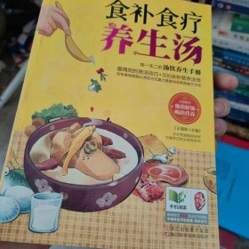 健康养生堂系列：食补食疗养生汤
